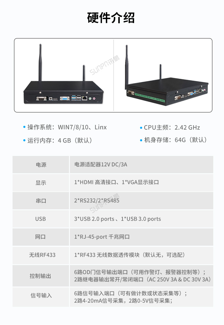 生产管理系统硬件参数