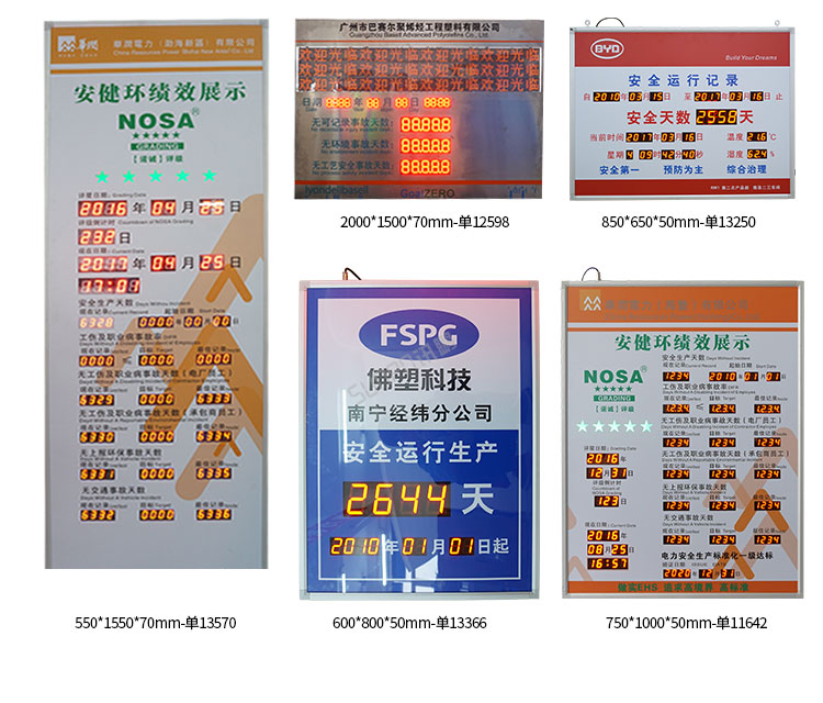 LED天数计时牌案例参考