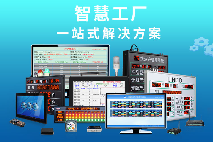 生产管理系统_流水线数据自动采集系统架构