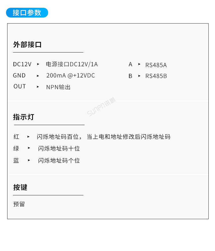 激光雷达人体感应器产品参数