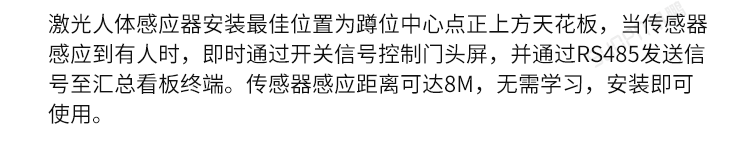 激光雷达人体感应器安装说明