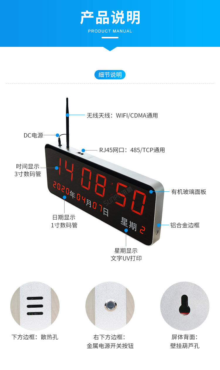 LED电子时钟系统-产品说明