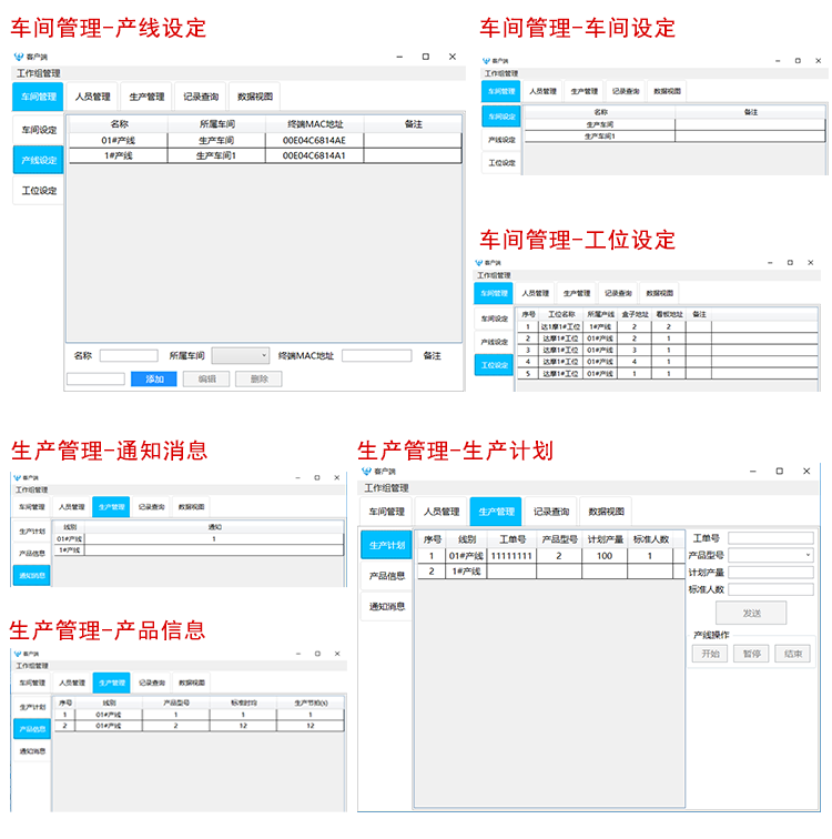 生产管理系统-后台界面