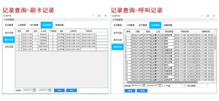 生产管理系统-后台界面