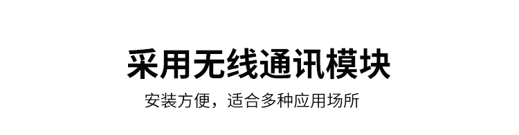 无线声光报警器-无线通讯模块