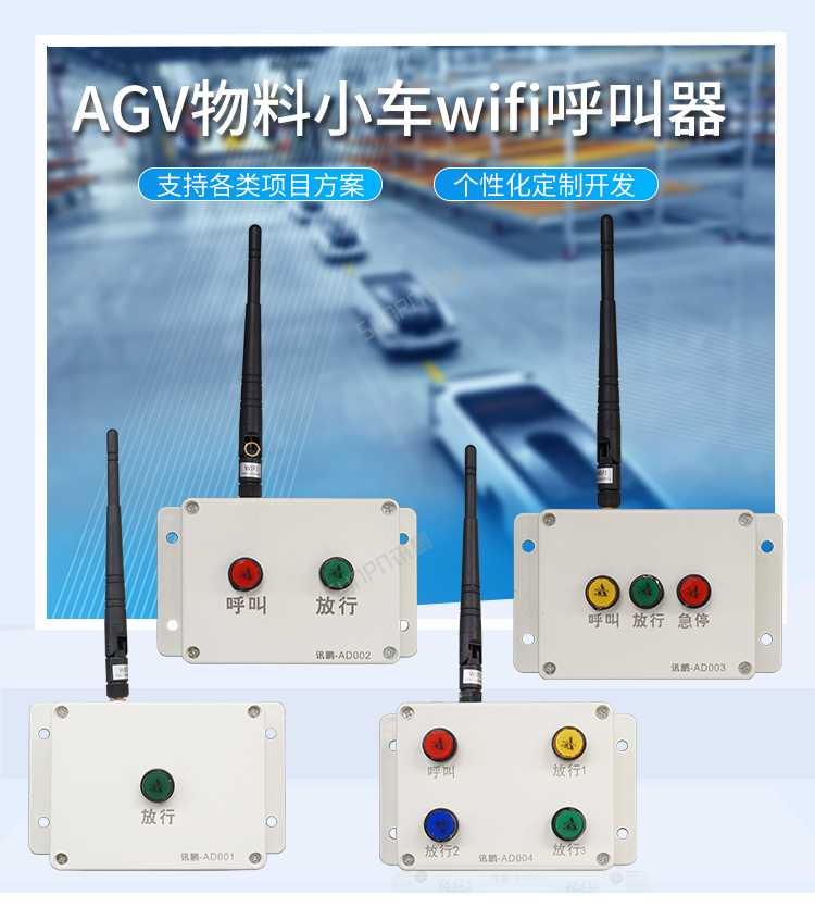 AGV物料小车wifi呼叫器案例展示