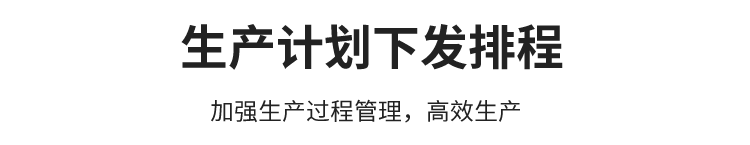 车间生产管理系统-排程下发流程