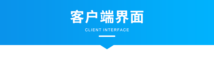 车间生产管理系统-客户端界面展示