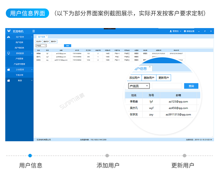 车间生产管理系统-客户端界面展示