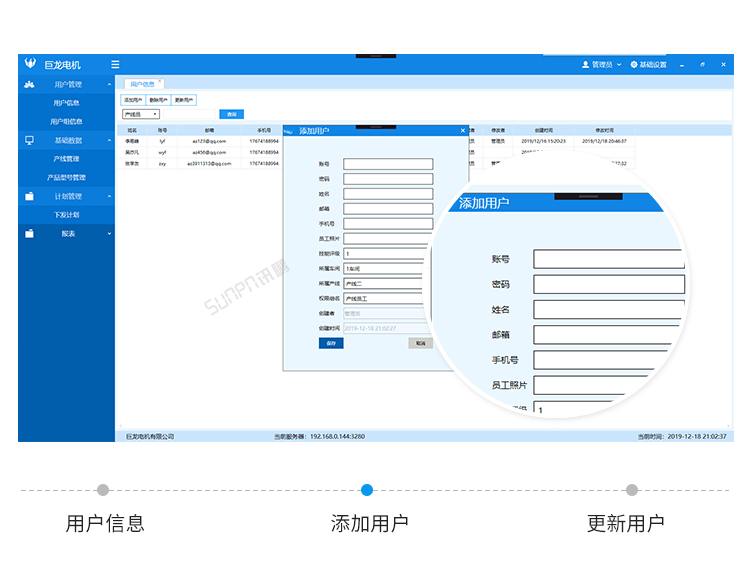车间生产管理系统-客户端界面展示