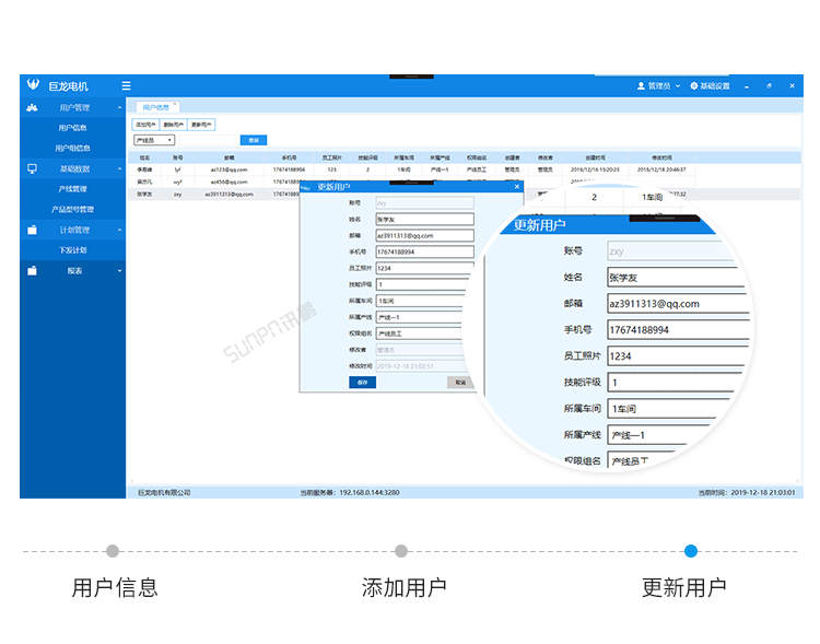 车间生产管理系统-客户端界面展示