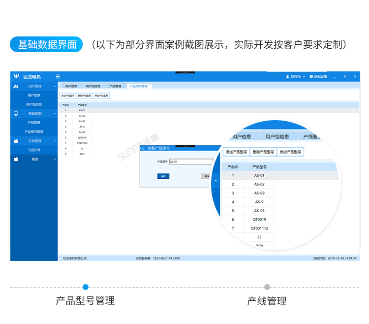 车间生产管理系统-客户端界面展示