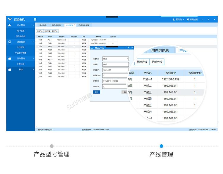 车间生产管理系统-客户端界面展示