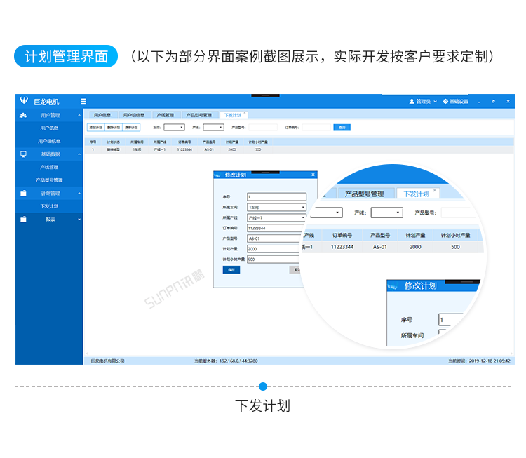 车间生产管理系统-客户端界面展示