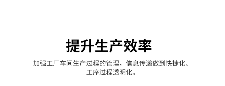 生产进度管理系统-优势介绍