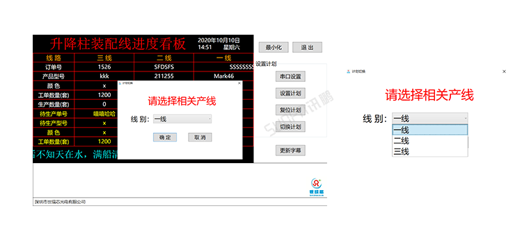 生产进度管理系统-目视化管理