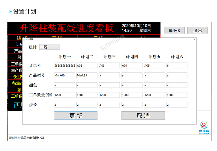 生产进度管理系统-软件界面展示