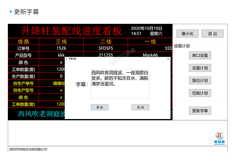 生产进度管理系统-软件界面展示
