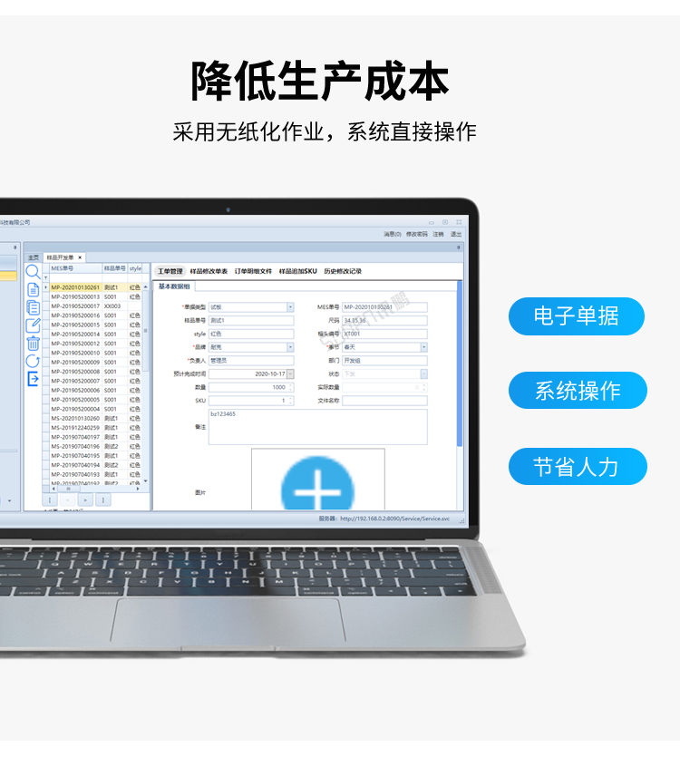 生产进度管理系统-降低生产成本