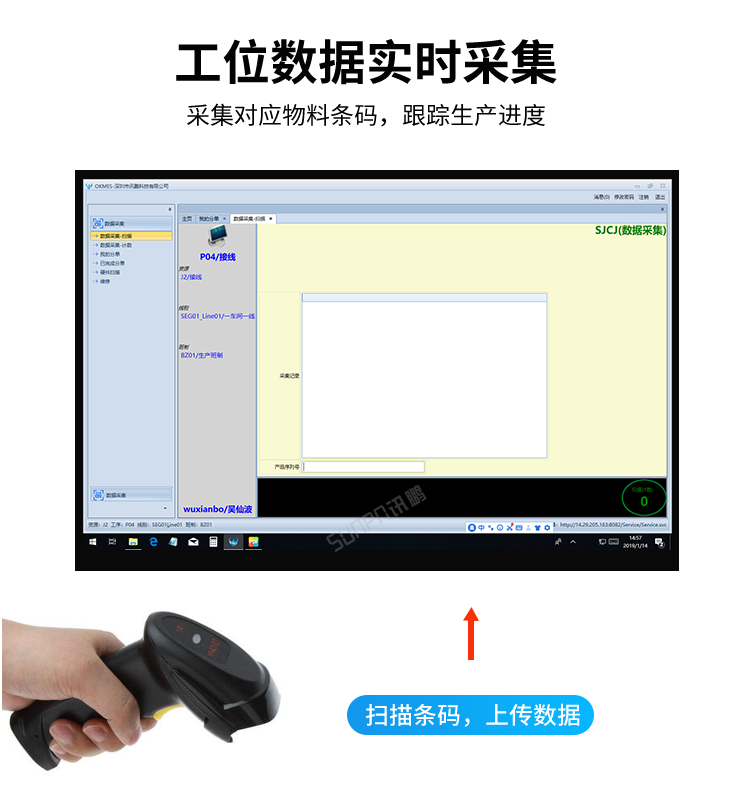 生产进度管理系统-数据采集