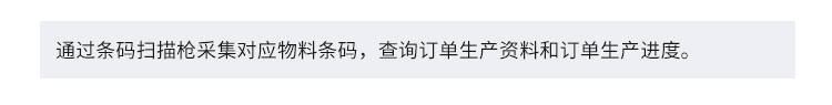 生产进度管理系统-软件界面展示