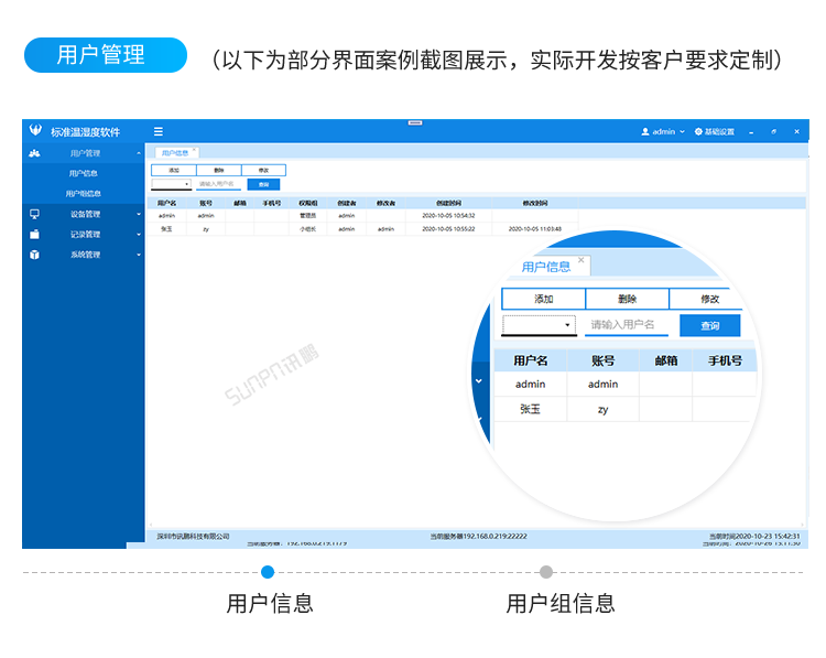 讯鹏环境监控管理系统-客户端界面