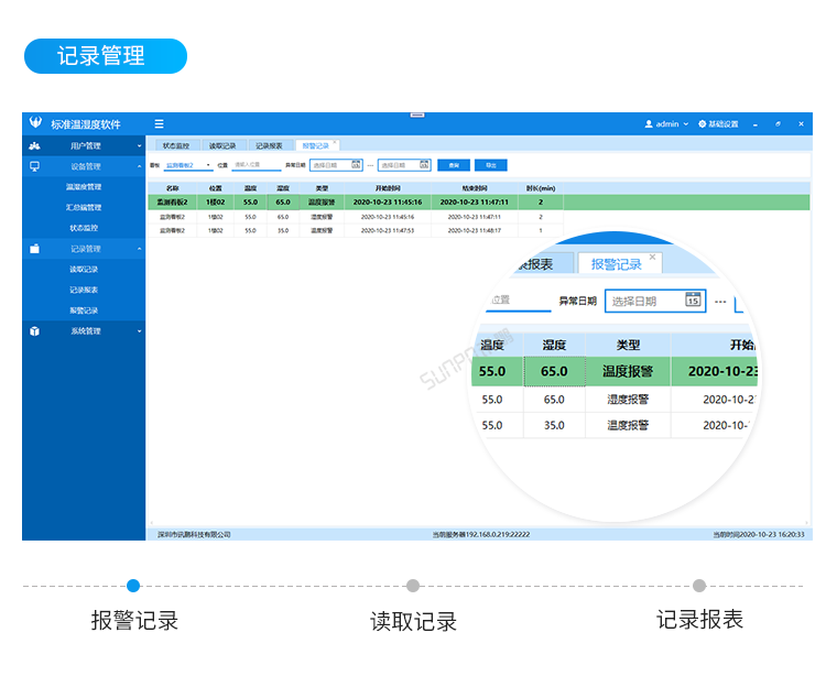 讯鹏环境监控管理系统-客户端界面