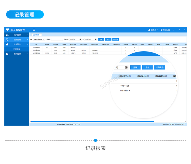 讯鹏生产进度管理系统-客户端界面