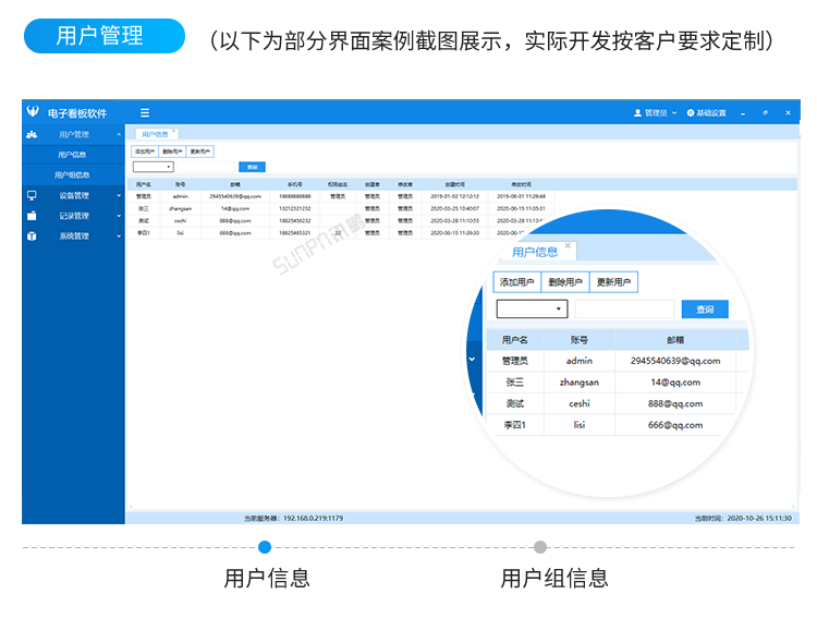 讯鹏生产进度管理系统-客户端界面