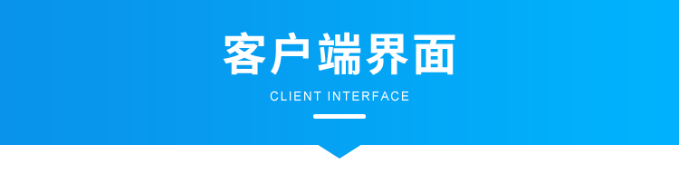 讯鹏生产进度管理系统-客户端界面