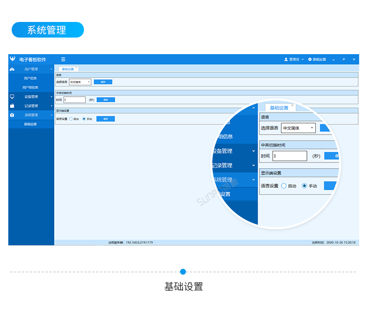 讯鹏生产进度管理系统-客户端界面