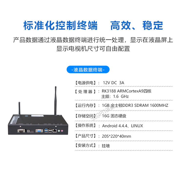 讯鹏水质监测显示系统-标准化控制终端