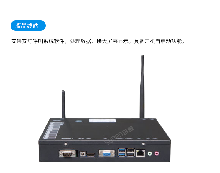 讯鹏安灯看板管理系统-液晶终端 讯鹏安灯看板管理系统-液晶终端