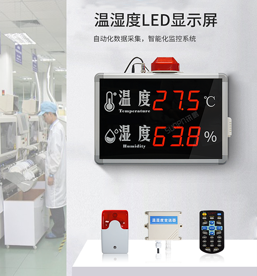讯鹏LED温湿度电子看板