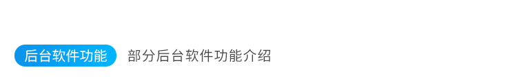 讯鹏LED温湿度电子看板-后台软件功能   