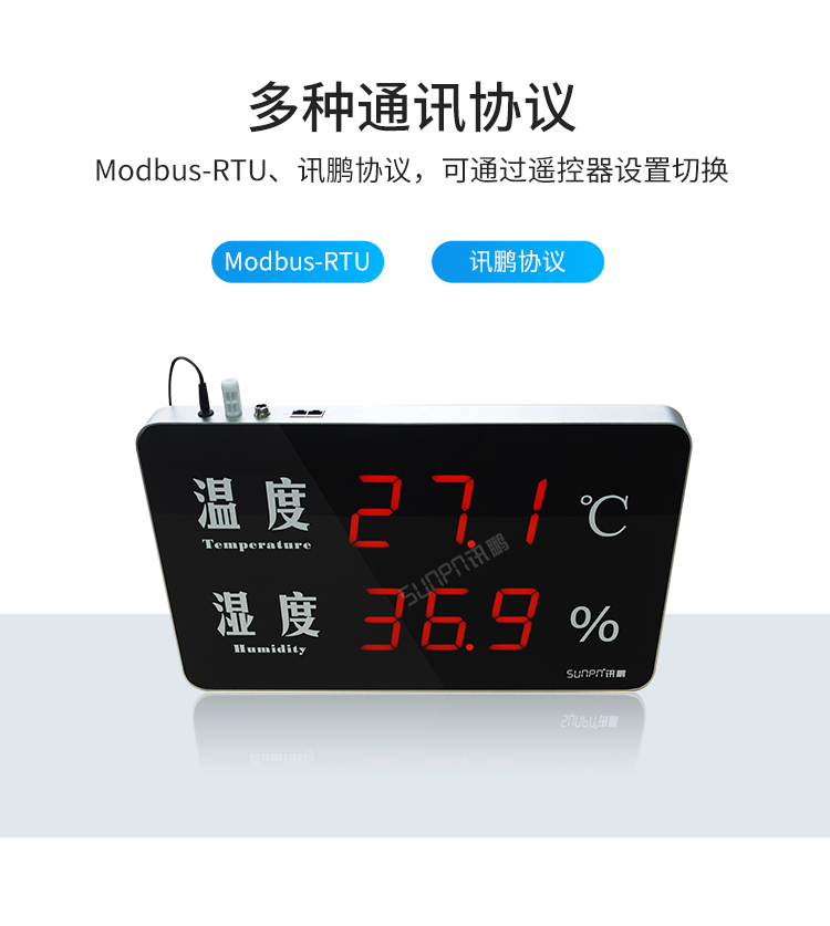 LED温湿度显示屏-通讯协议