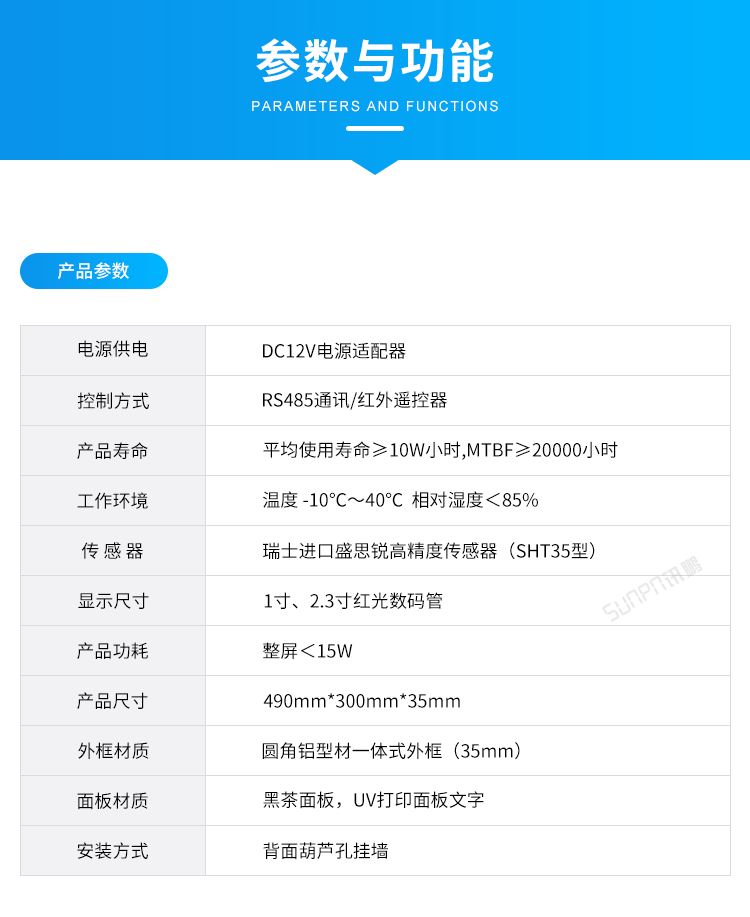 温湿度显示屏-产品参数