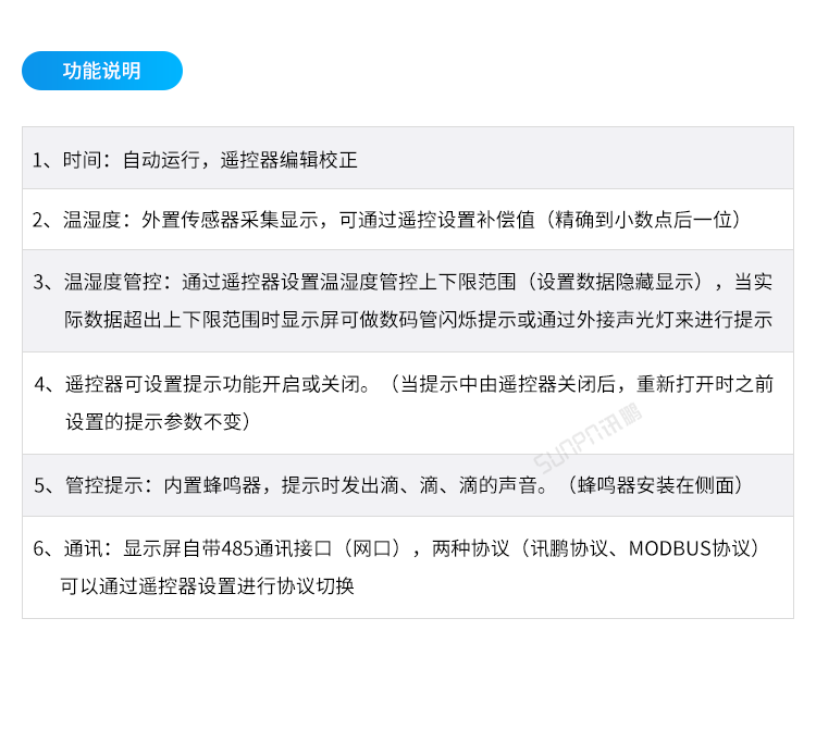 温湿度显示屏-功能说明