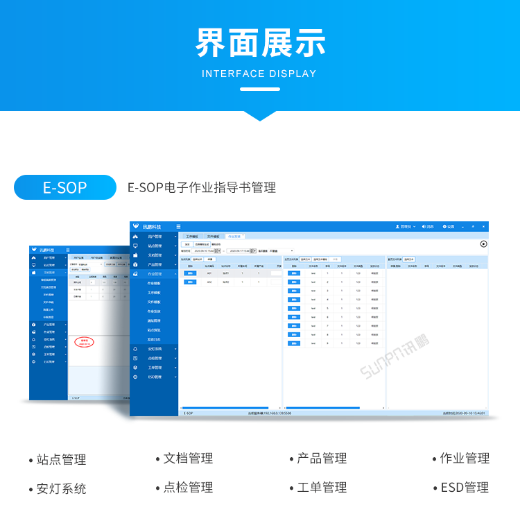 E-SOP电子作业指导书管理