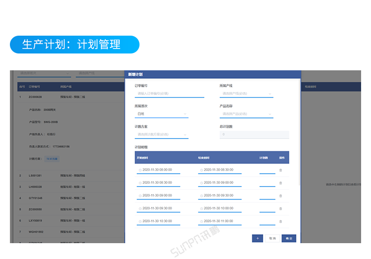 计划管理