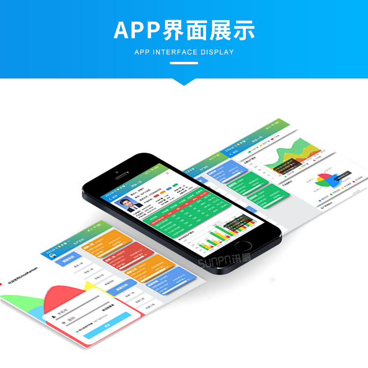 移动端看板系统-APP界面展示