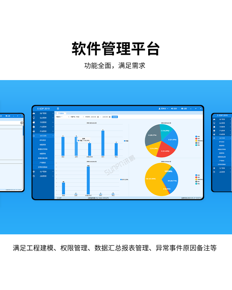 安灯看板系统-软件管理平台