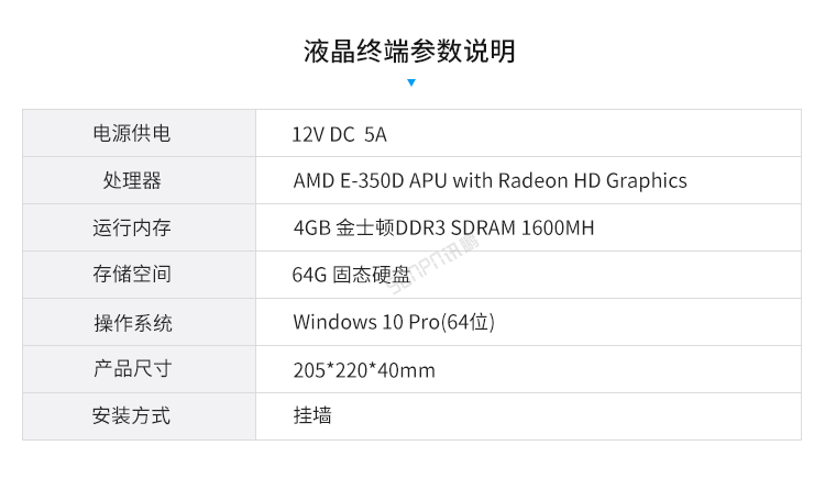 液晶终端参数说明