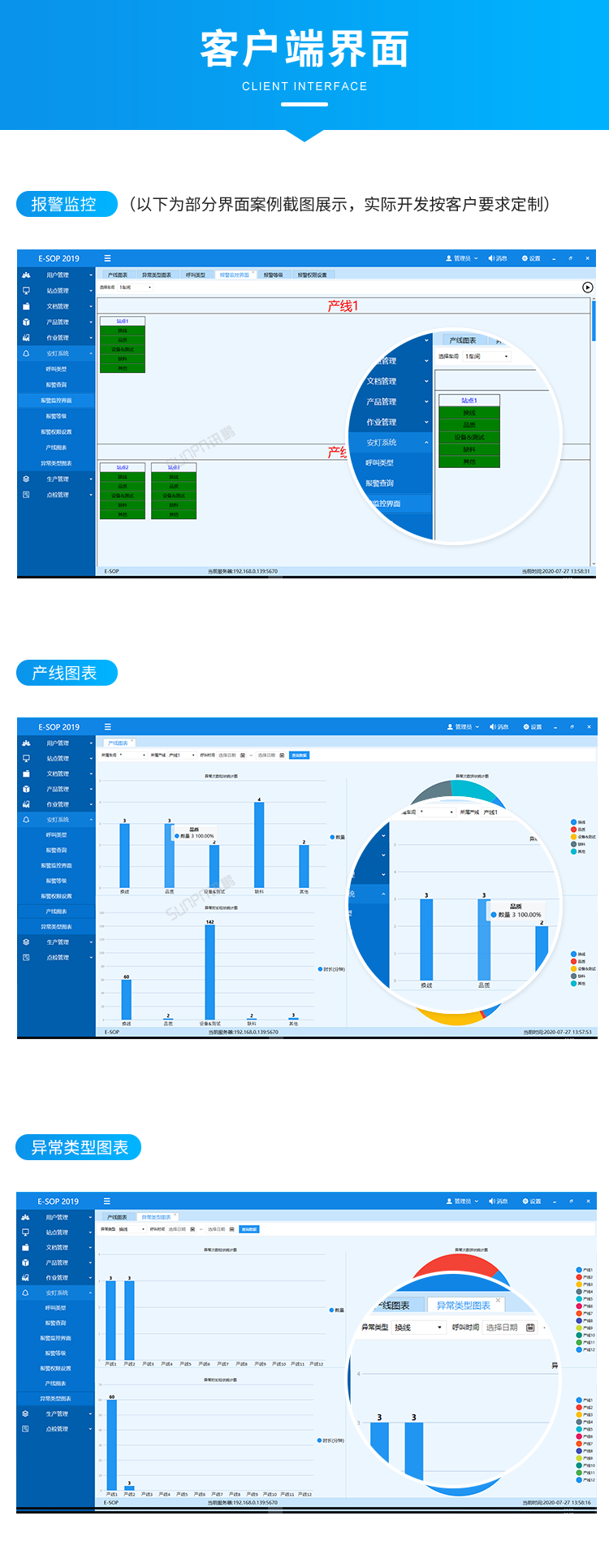 安灯看板系统-客户端界面