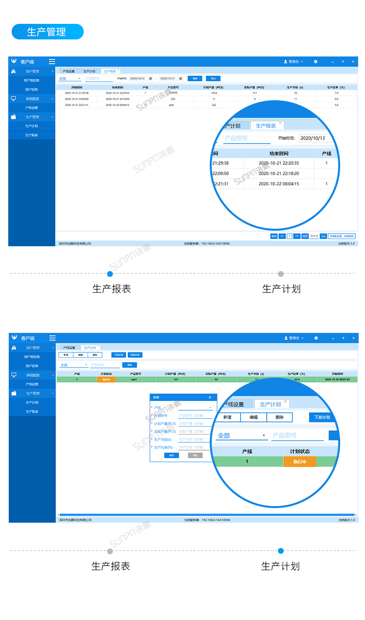生产管理看板系统-客户端界面