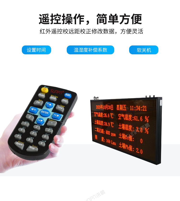 农业环境监控系统-操作简单