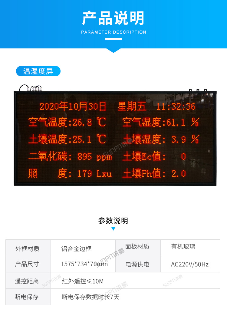 农业环境监控系统-产品说明