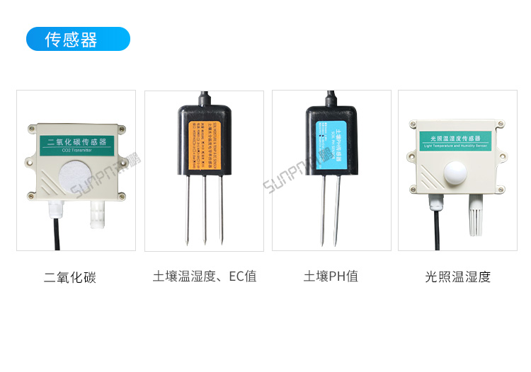 农业环境监控系统-传感器