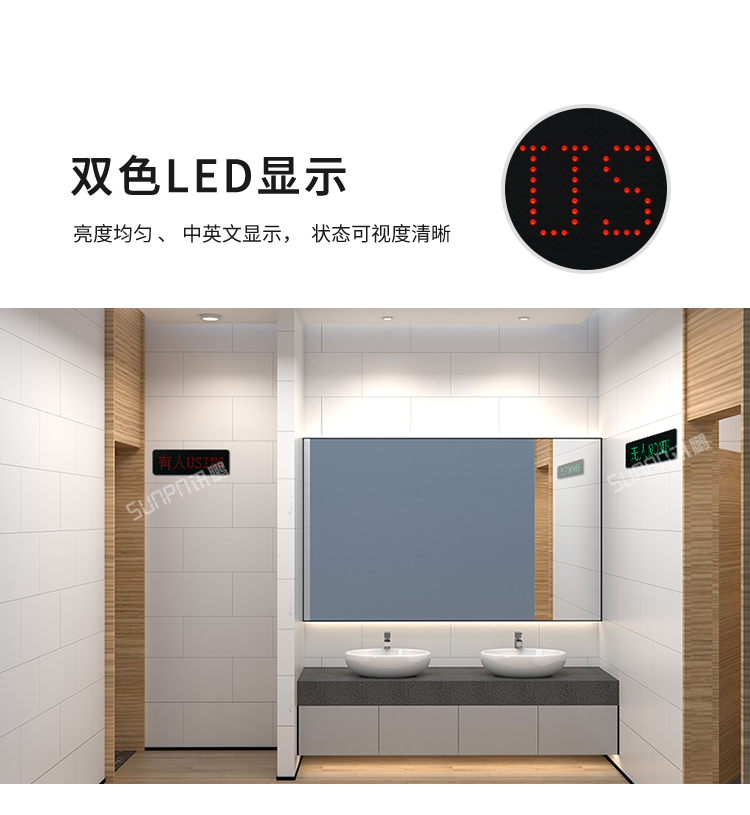 智能厕所状态屏-双色LED显示