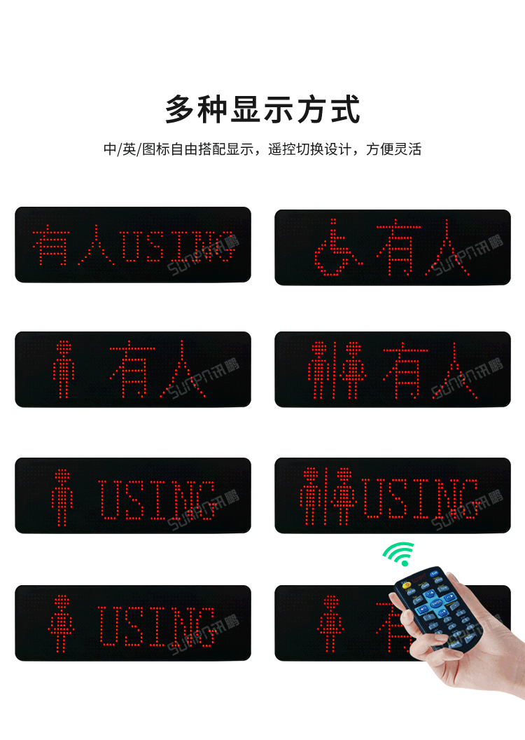 智能厕所状态屏-多种显示方式